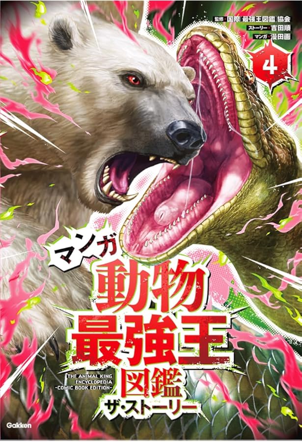最強王図鑑 5巻セット 最強王図鑑 全5巻セット 動物・恐竜・恐竜タッグ・異種・ドラゴン